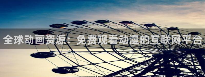 虫虫漫画首页：全球动画资源：免费观看动漫的互联网平台配图