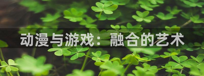 虫虫漫画有什么推荐:动漫与游戏:融合的艺术配图